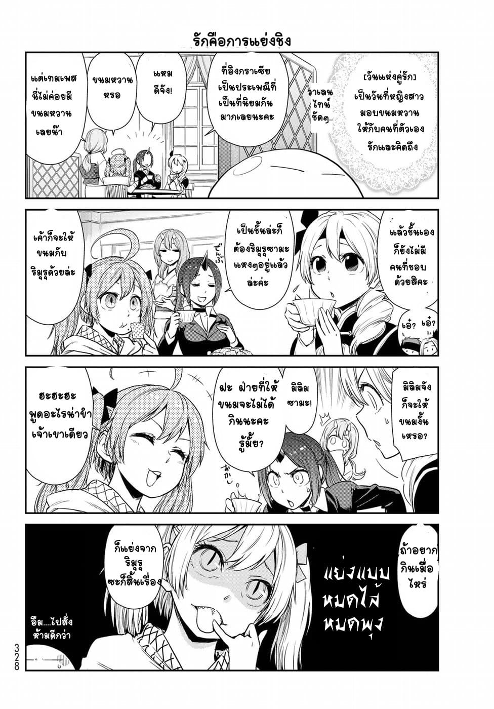 TenSura Nikki Tensei Shitara Slime Datta Ken page 4