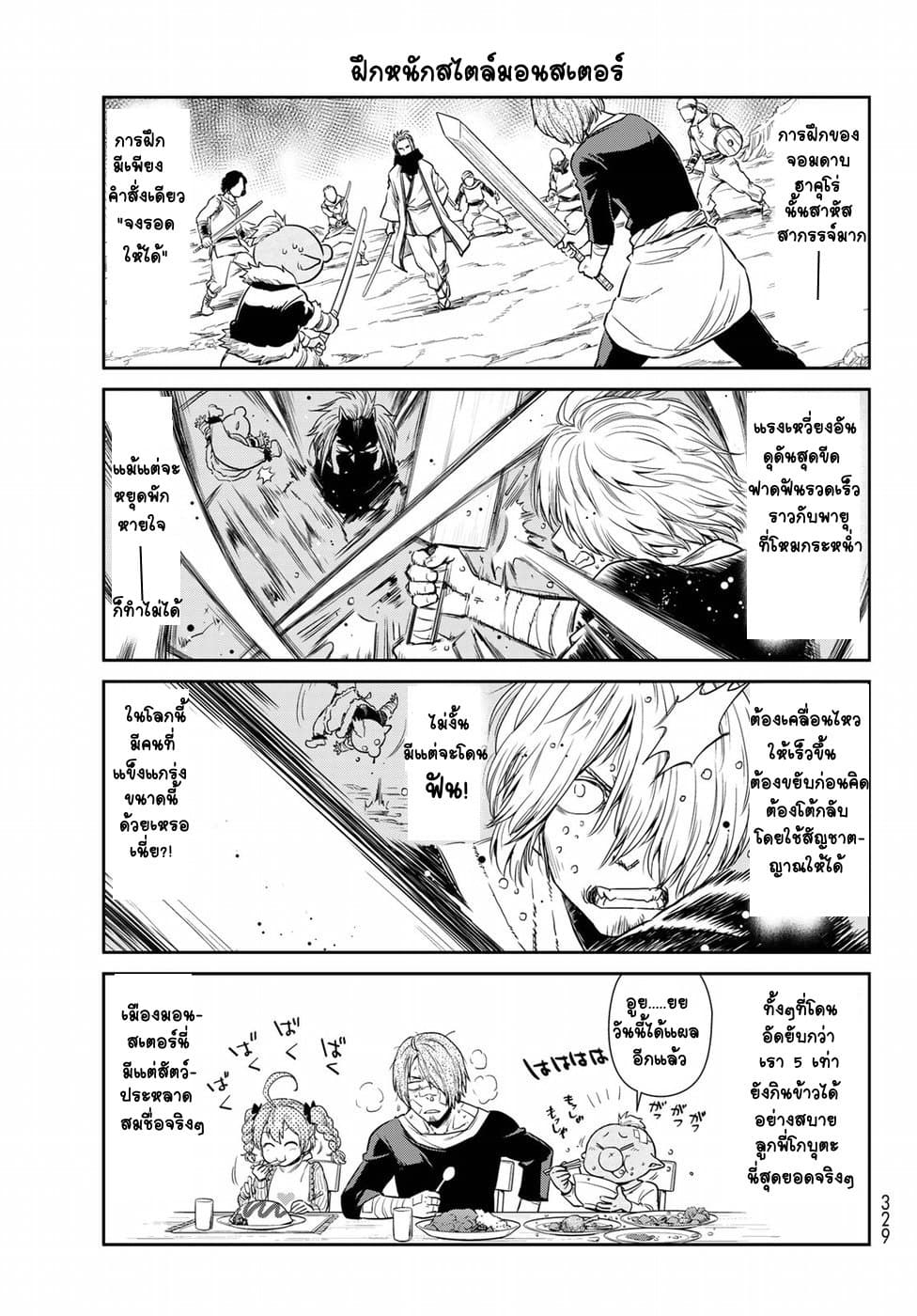 TenSura Nikki Tensei Shitara Slime Datta Ken page 5