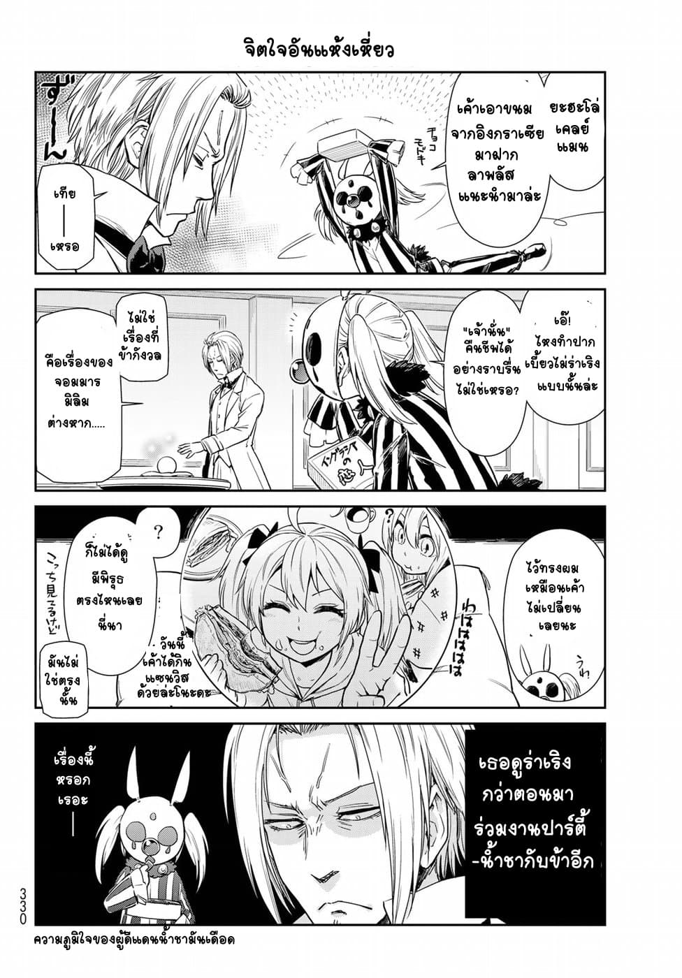 TenSura Nikki Tensei Shitara Slime Datta Ken page 6