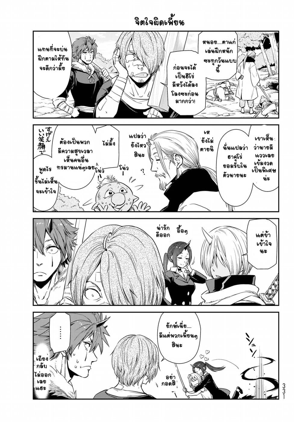 TenSura Nikki Tensei Shitara Slime Datta Ken page 7