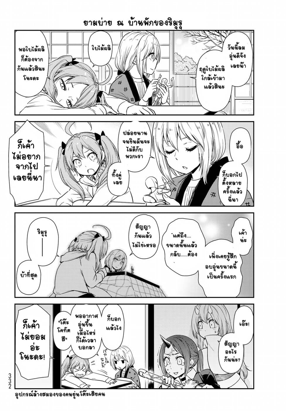 TenSura Nikki Tensei Shitara Slime Datta Ken page 8