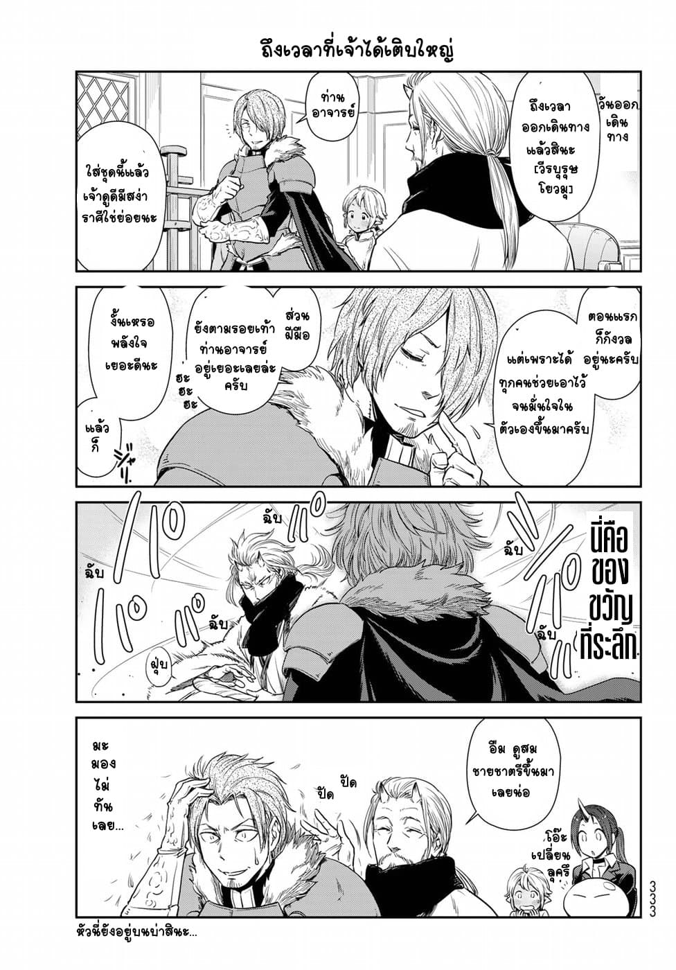 TenSura Nikki Tensei Shitara Slime Datta Ken page 9
