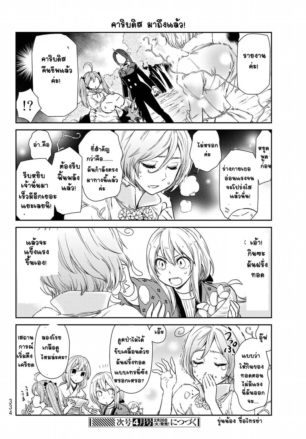 TenSura Nikki Tensei Shitara Slime Datta Ken page 10