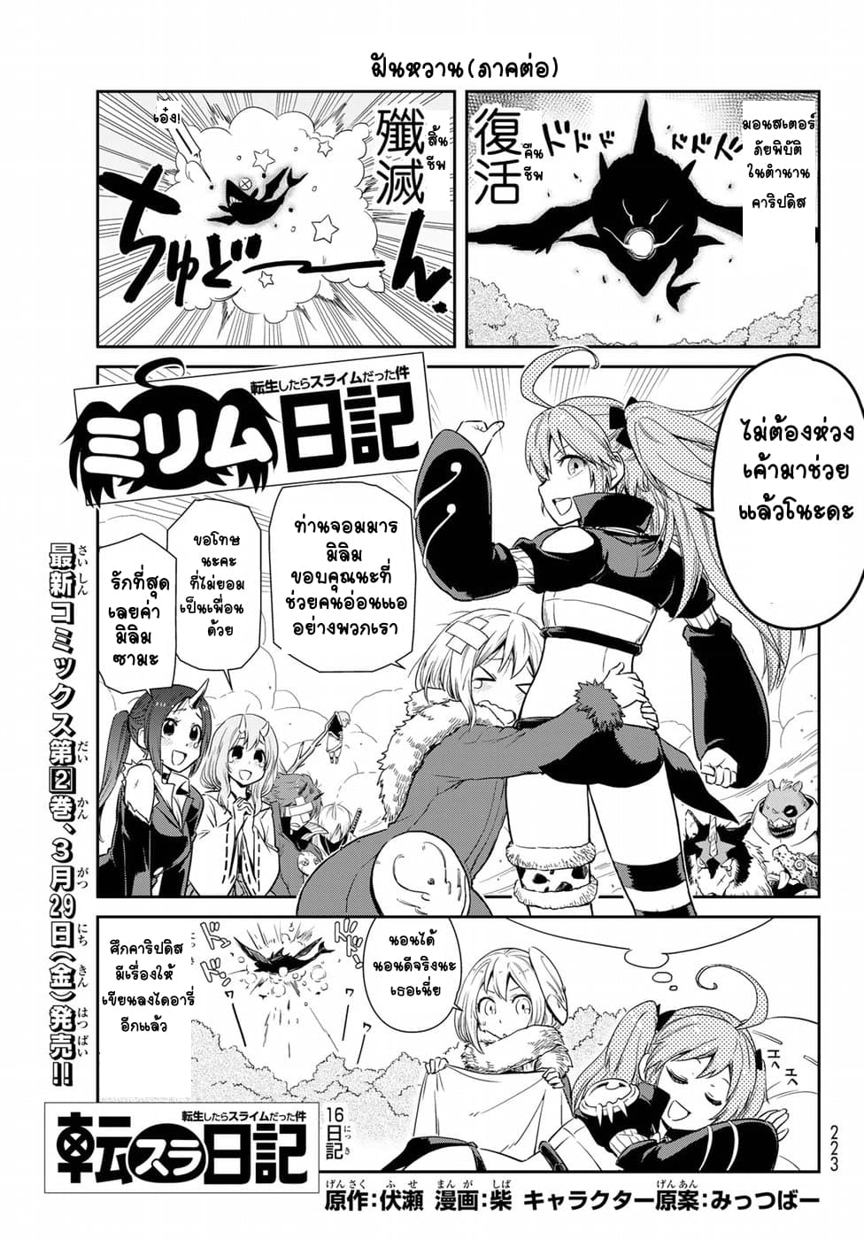 TenSura Nikki Tensei Shitara Slime Datta Ken page 1