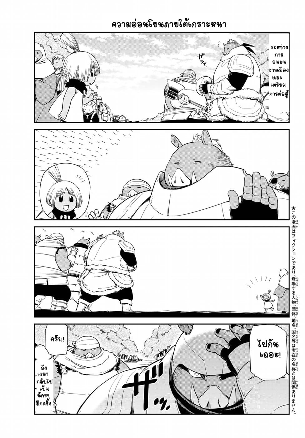 TenSura Nikki Tensei Shitara Slime Datta Ken page 3