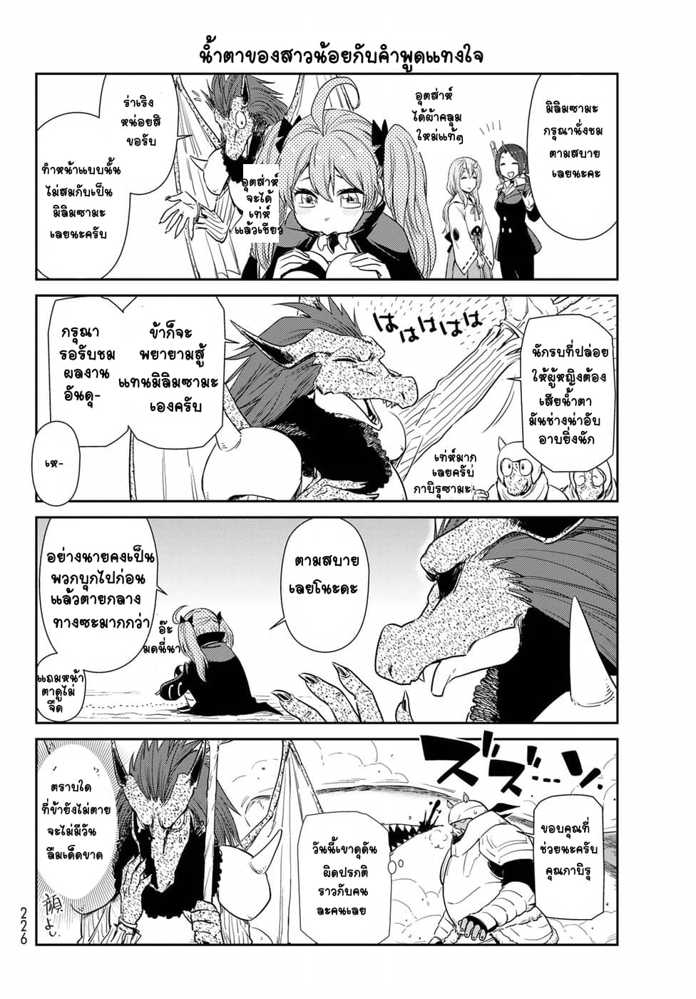 TenSura Nikki Tensei Shitara Slime Datta Ken page 4