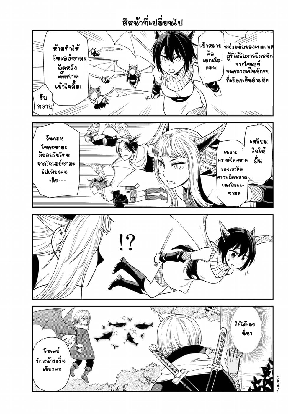 TenSura Nikki Tensei Shitara Slime Datta Ken page 5
