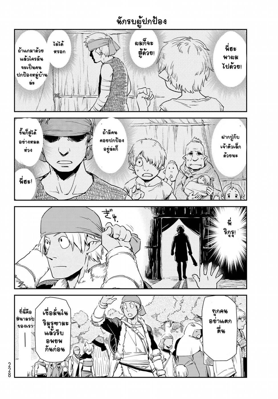 TenSura Nikki Tensei Shitara Slime Datta Ken page 6