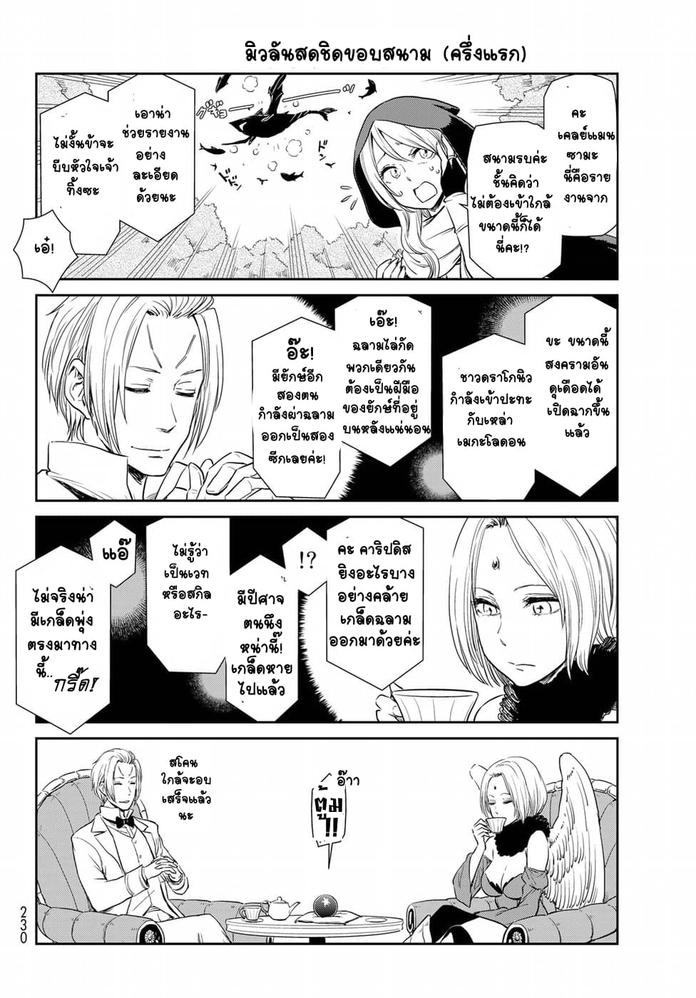 TenSura Nikki Tensei Shitara Slime Datta Ken page 8