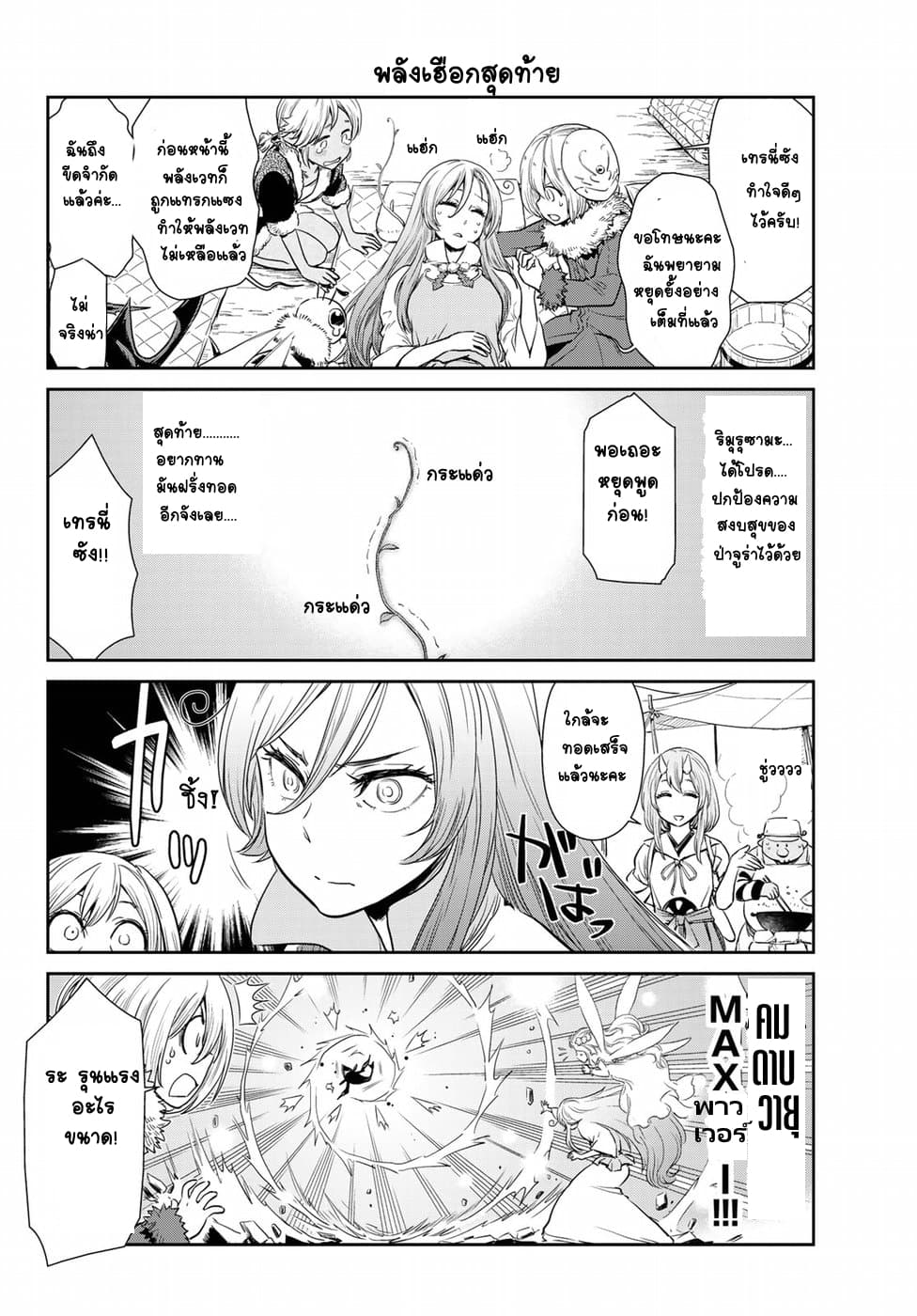 TenSura Nikki Tensei Shitara Slime Datta Ken page 10
