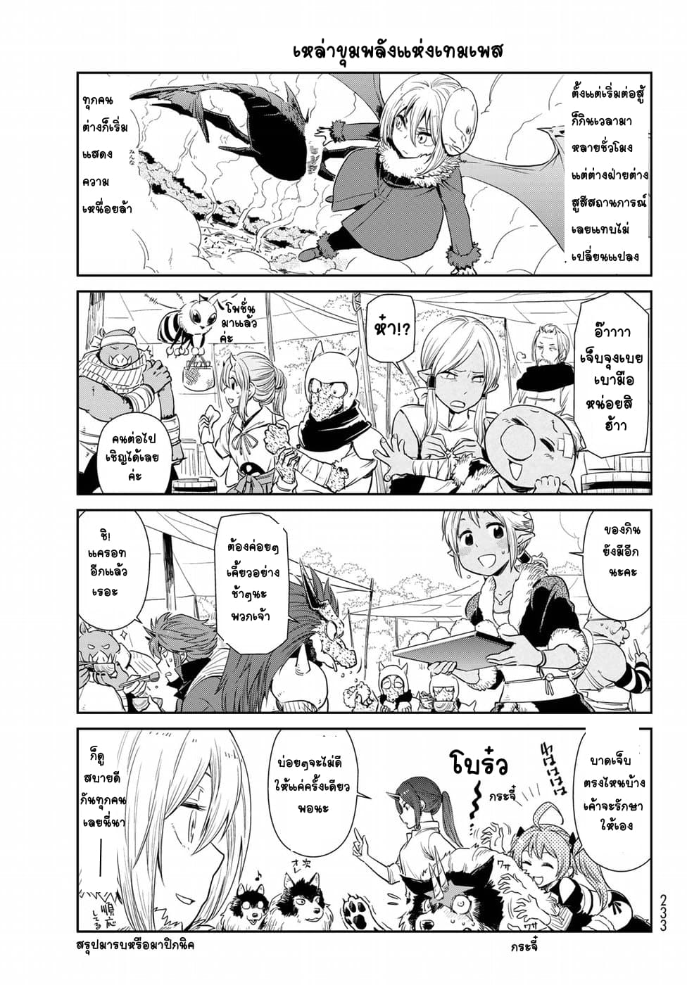 TenSura Nikki Tensei Shitara Slime Datta Ken page 11