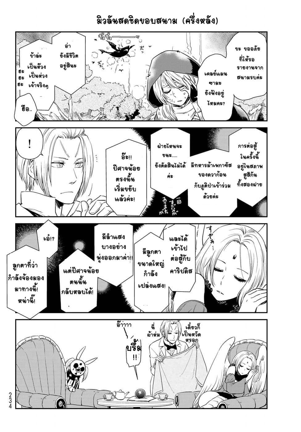 TenSura Nikki Tensei Shitara Slime Datta Ken page 12