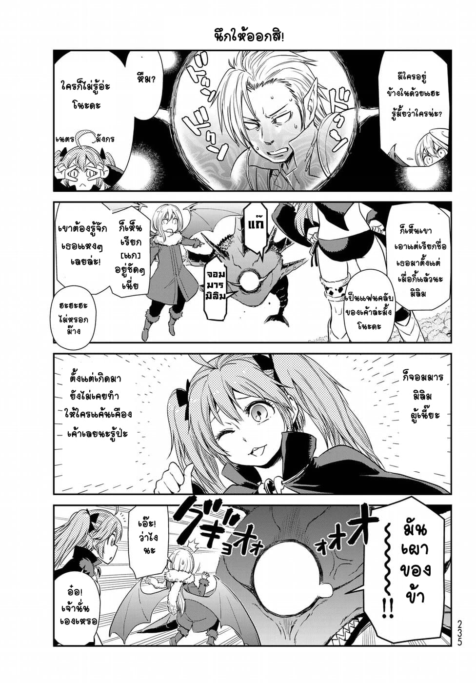 TenSura Nikki Tensei Shitara Slime Datta Ken page 13