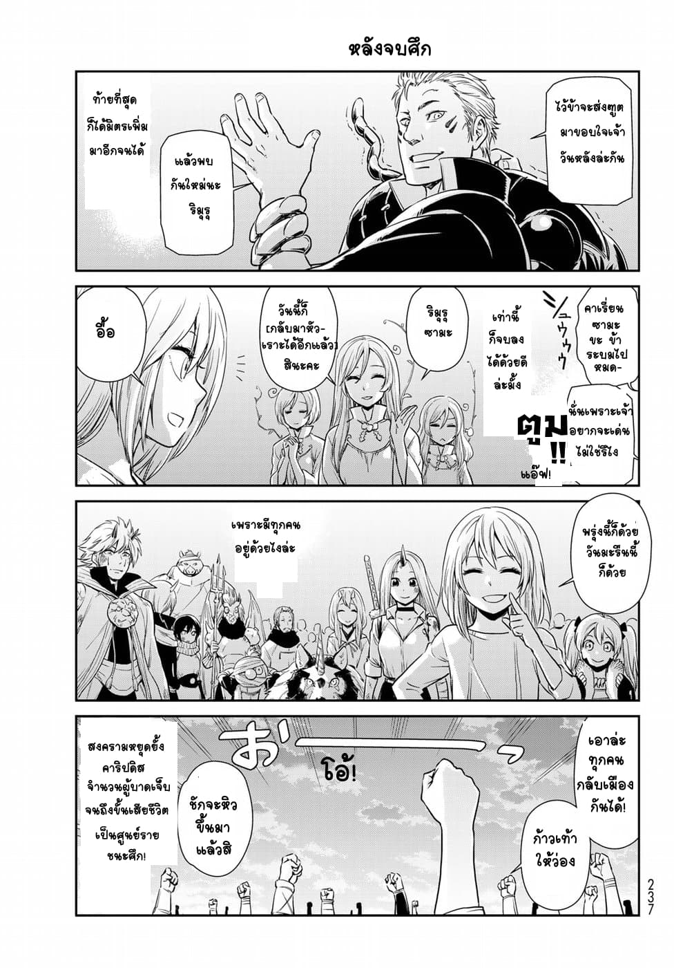 TenSura Nikki Tensei Shitara Slime Datta Ken page 15