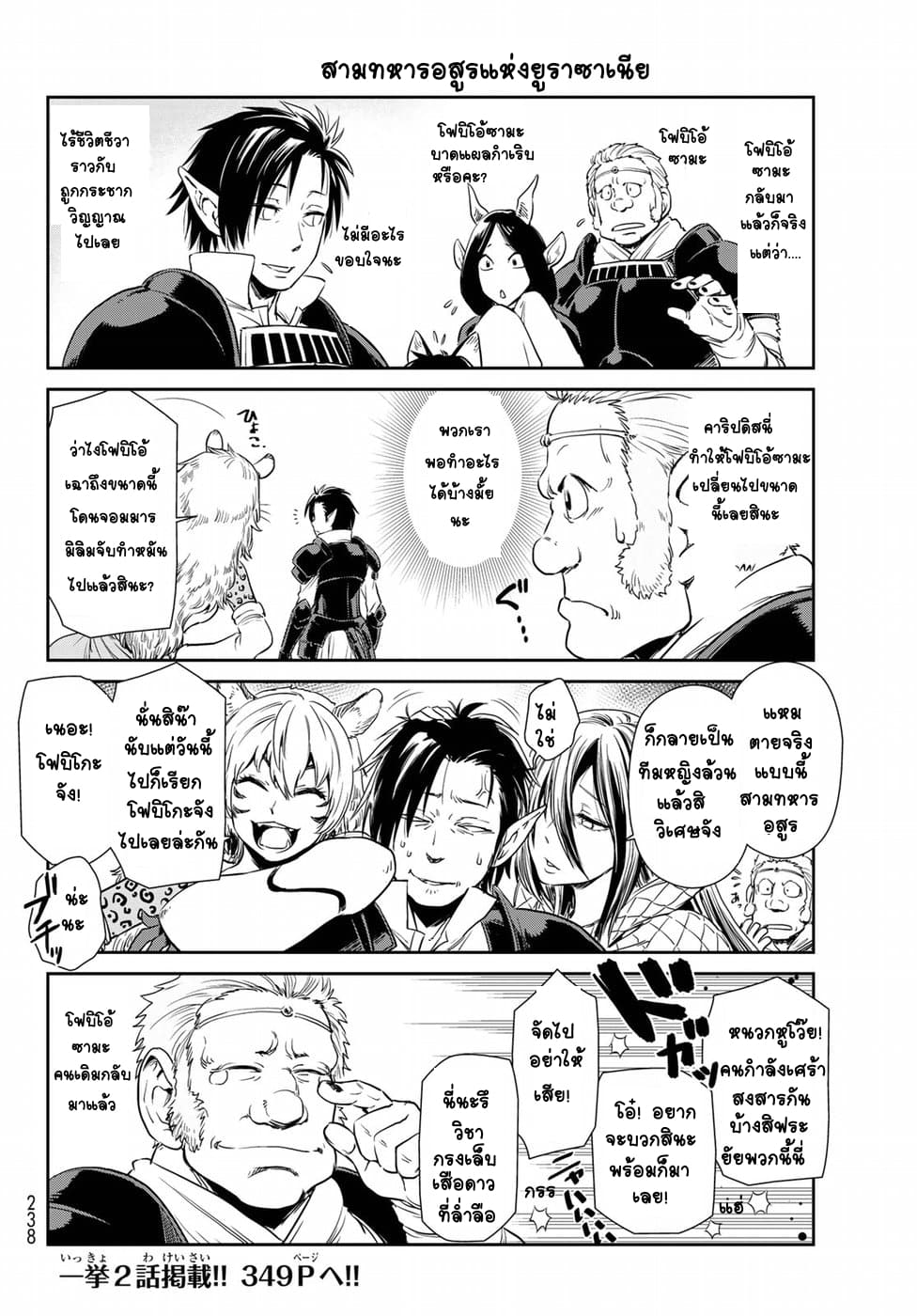 TenSura Nikki Tensei Shitara Slime Datta Ken page 16