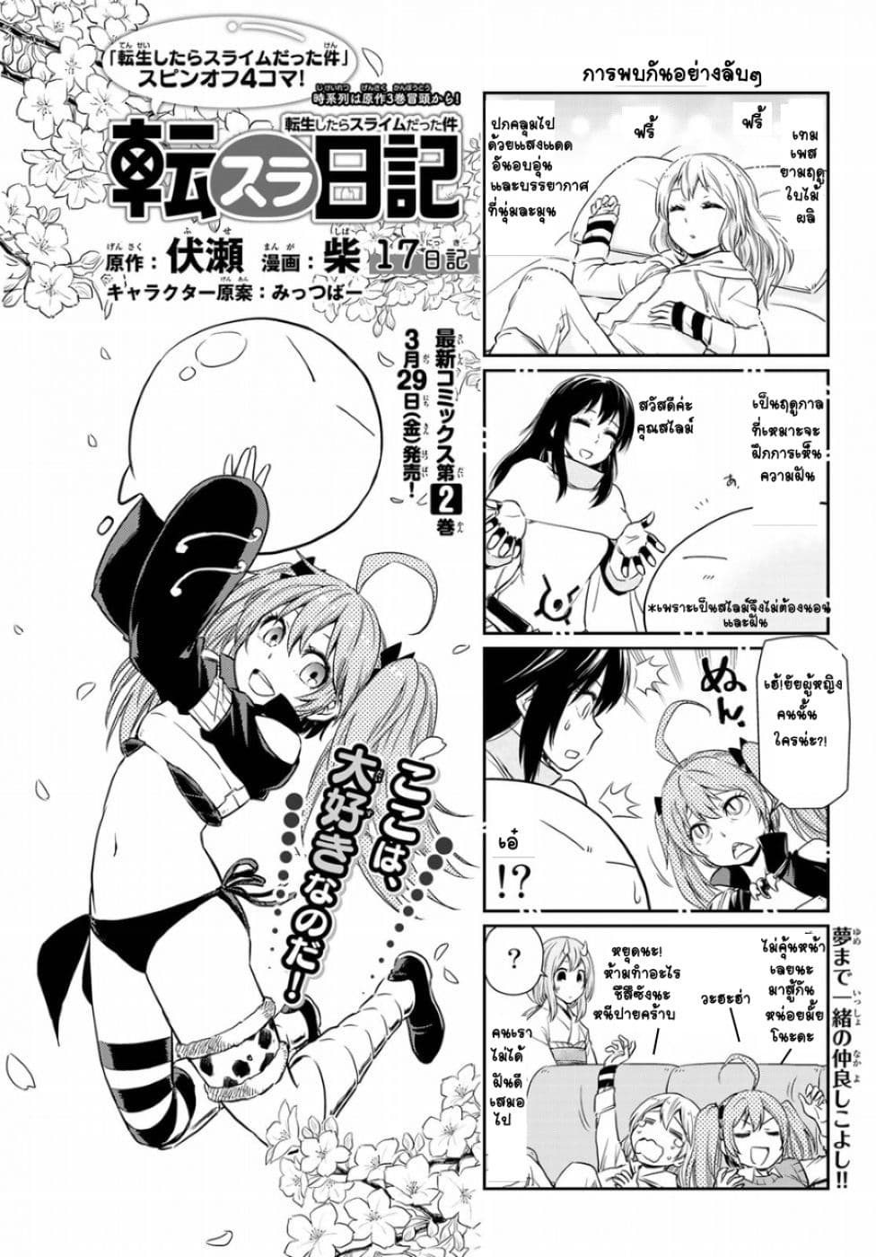 TenSura Nikki Tensei Shitara Slime Datta Ken page 1