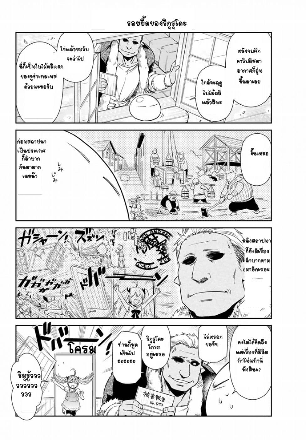 TenSura Nikki Tensei Shitara Slime Datta Ken page 2
