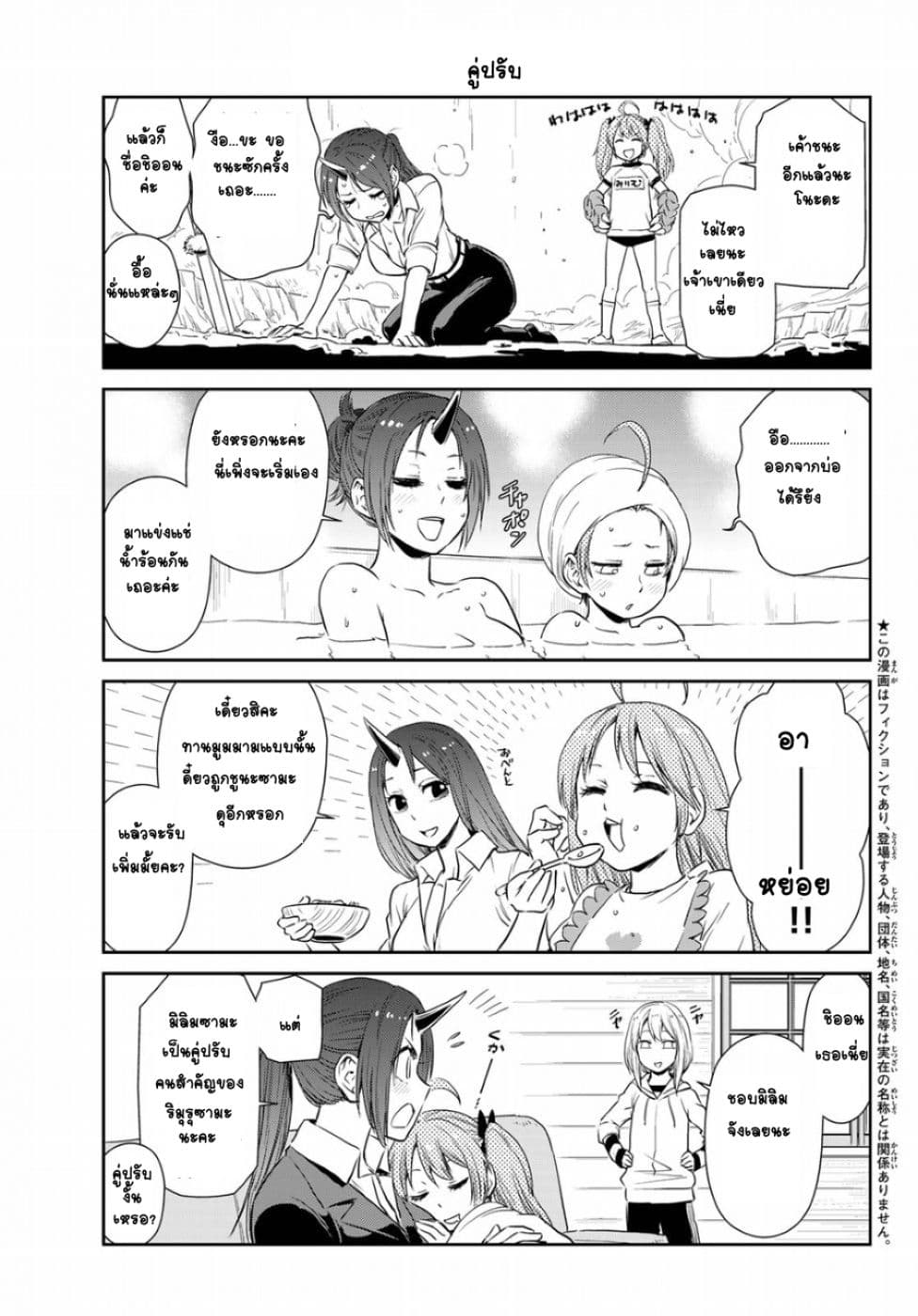 TenSura Nikki Tensei Shitara Slime Datta Ken page 3