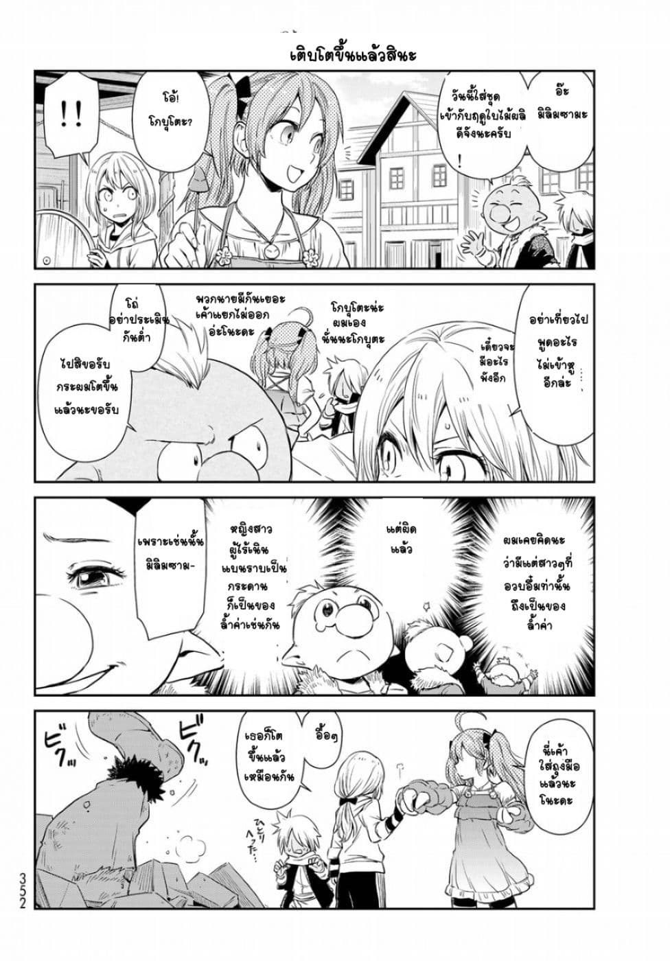 TenSura Nikki Tensei Shitara Slime Datta Ken page 4