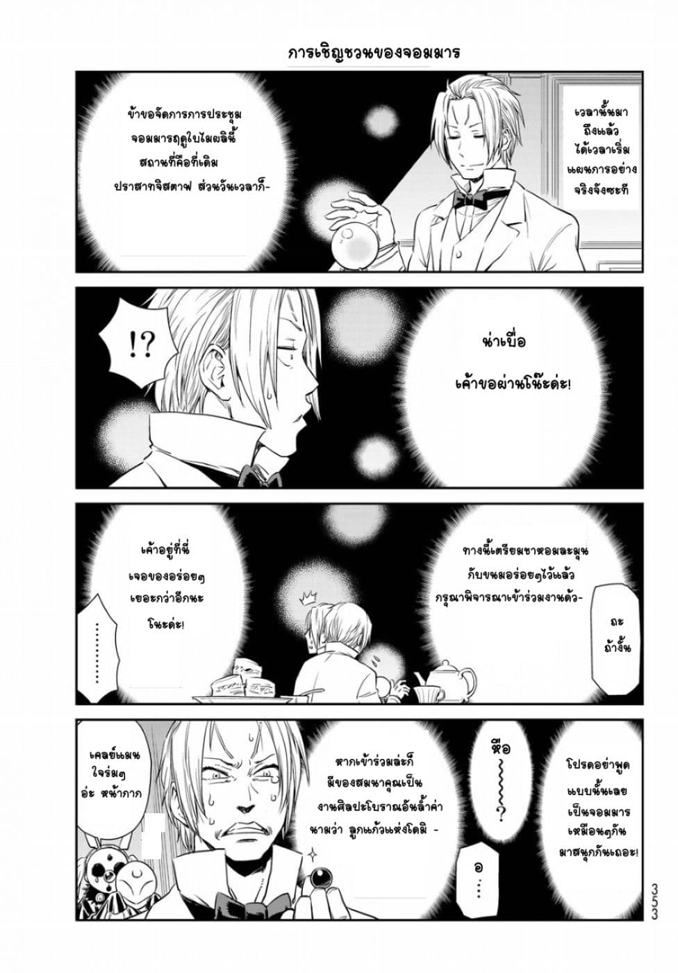 TenSura Nikki Tensei Shitara Slime Datta Ken page 5