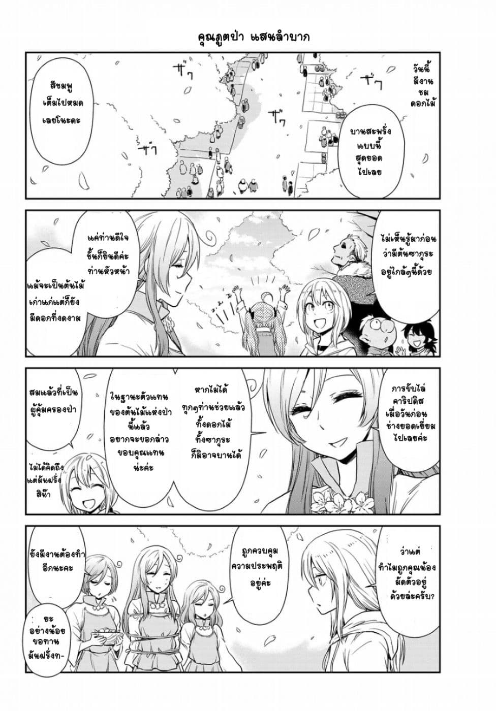 TenSura Nikki Tensei Shitara Slime Datta Ken page 6