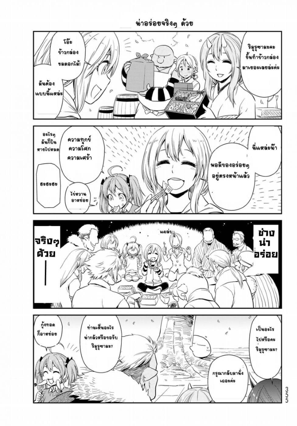 TenSura Nikki Tensei Shitara Slime Datta Ken page 7