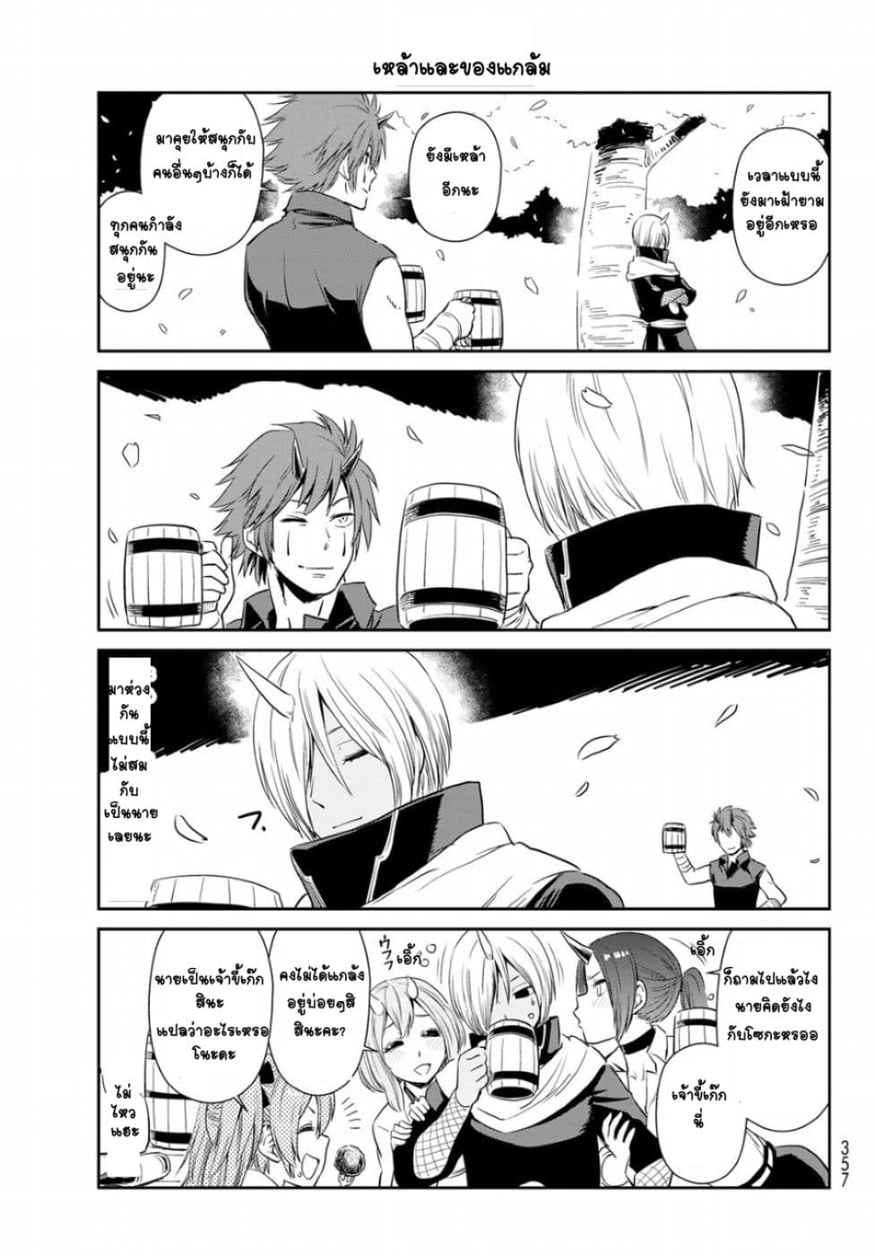 TenSura Nikki Tensei Shitara Slime Datta Ken page 9