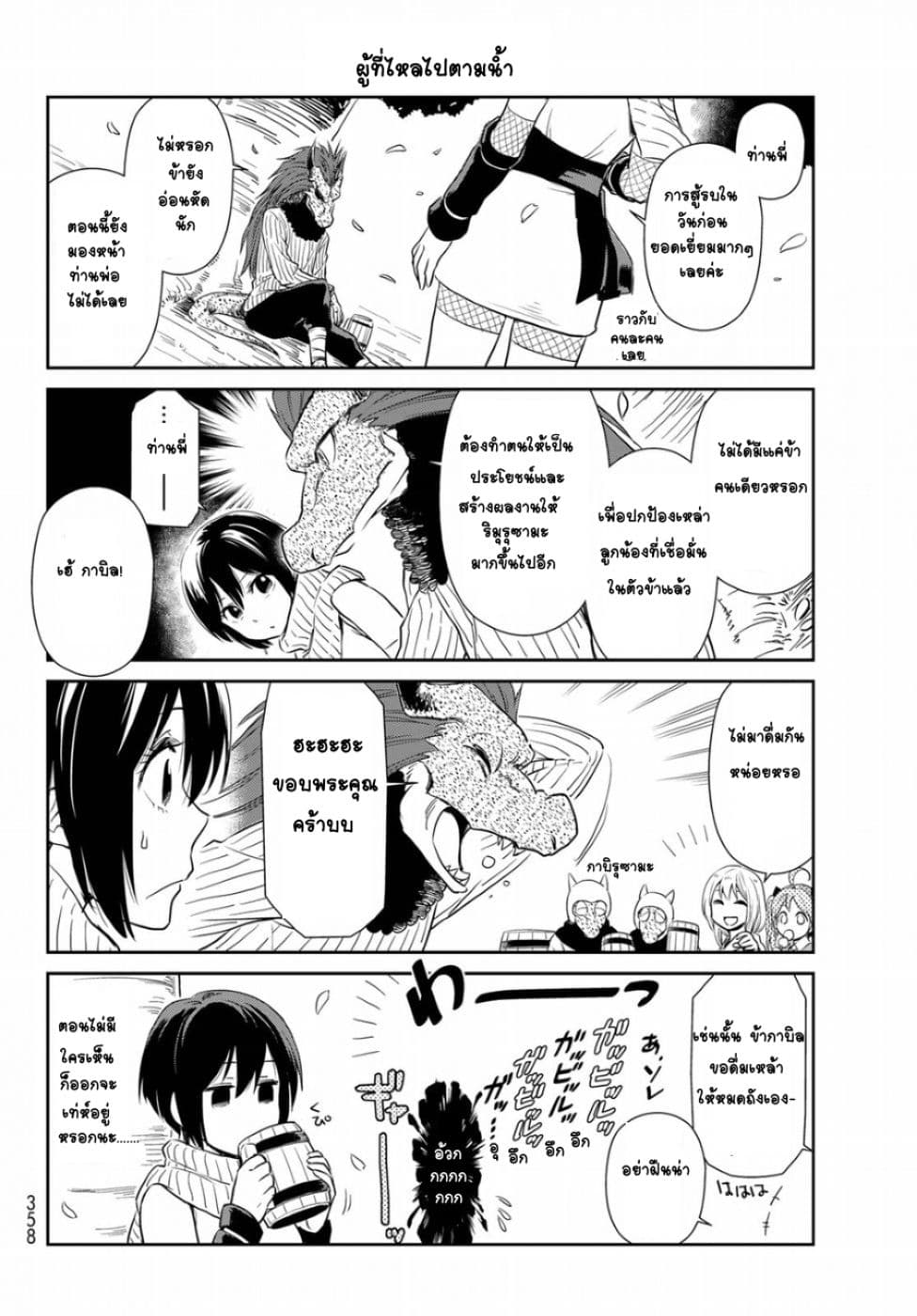 TenSura Nikki Tensei Shitara Slime Datta Ken page 10