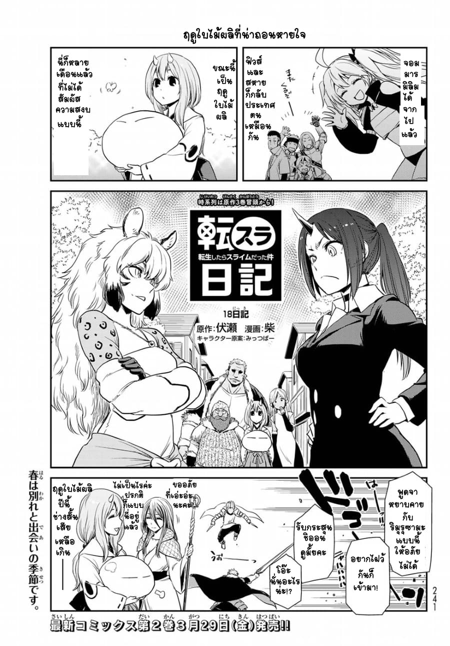 TenSura Nikki Tensei Shitara Slime Datta Ken page 1