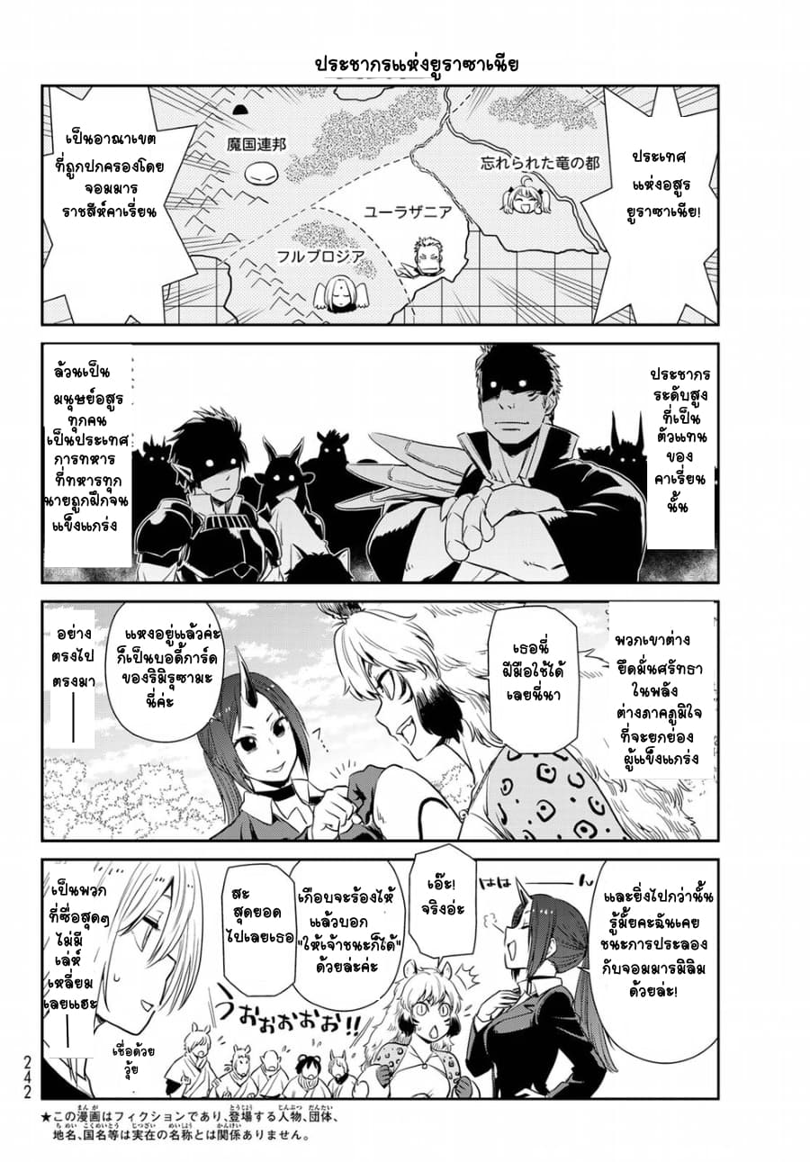 TenSura Nikki Tensei Shitara Slime Datta Ken page 2
