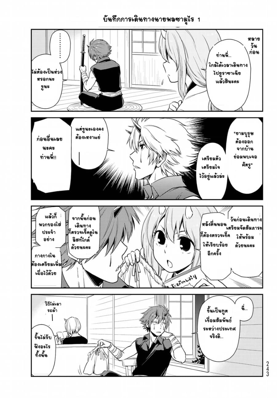 TenSura Nikki Tensei Shitara Slime Datta Ken page 3