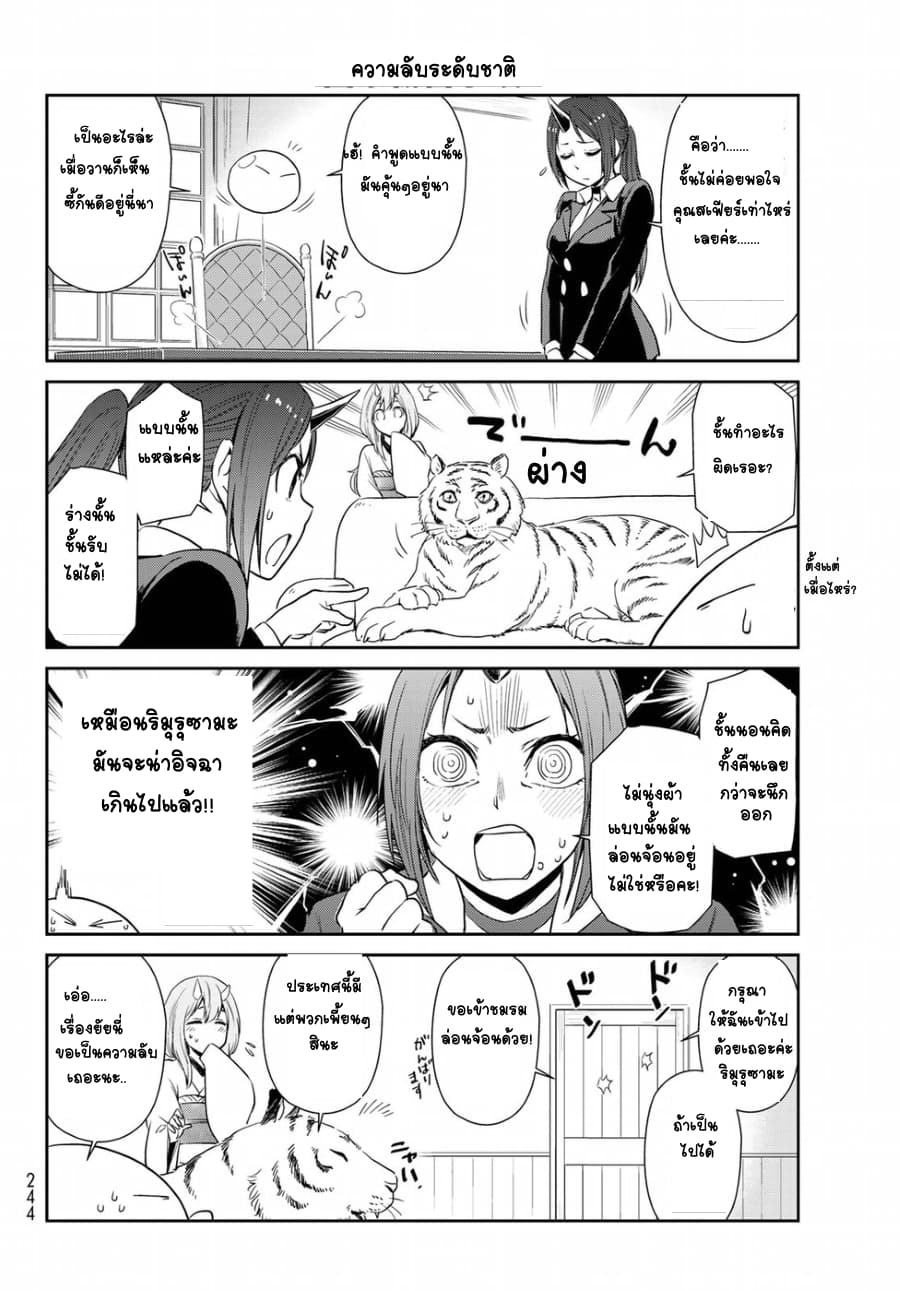 TenSura Nikki Tensei Shitara Slime Datta Ken page 4
