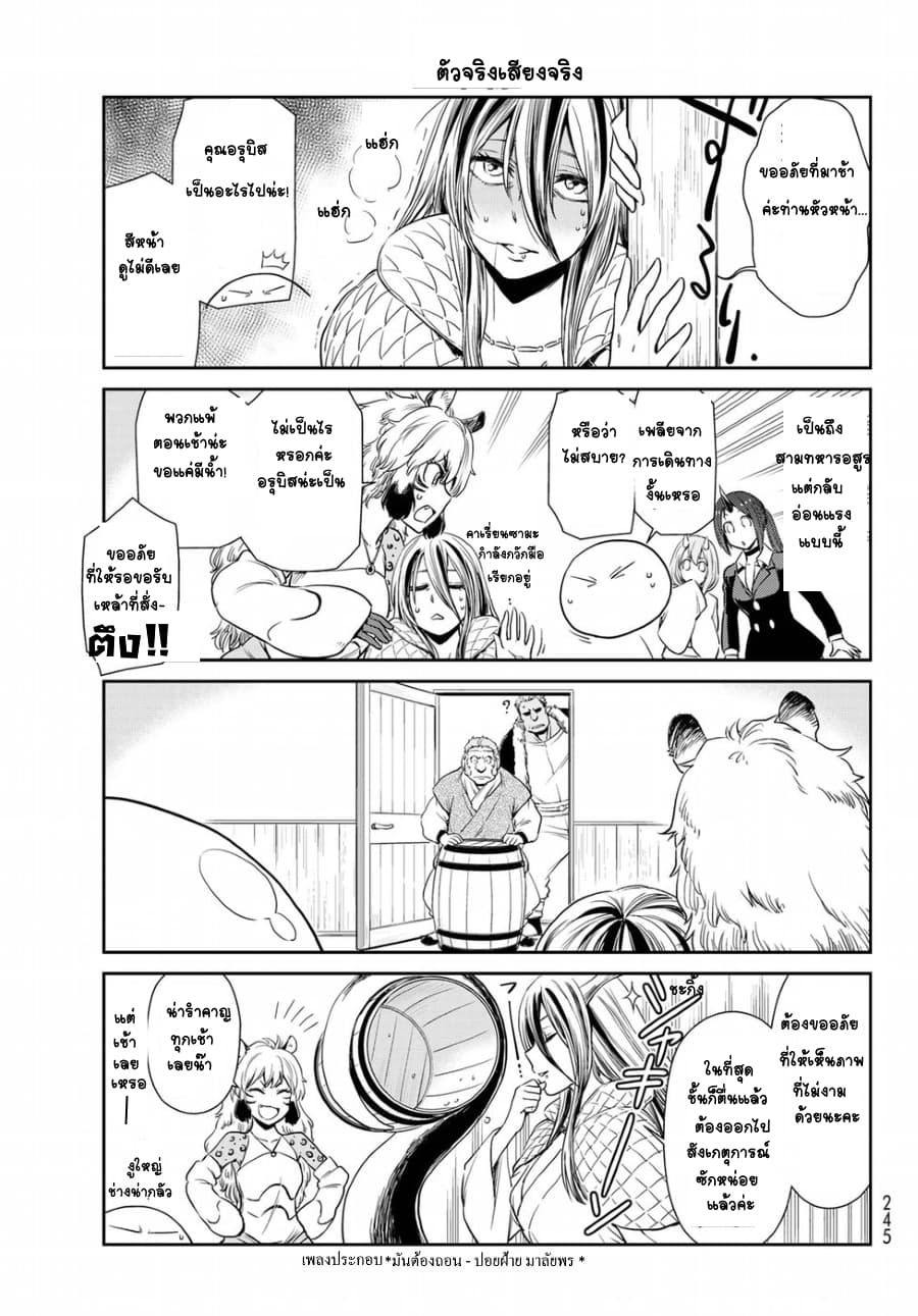 TenSura Nikki Tensei Shitara Slime Datta Ken page 5