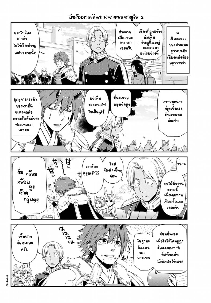 TenSura Nikki Tensei Shitara Slime Datta Ken page 6