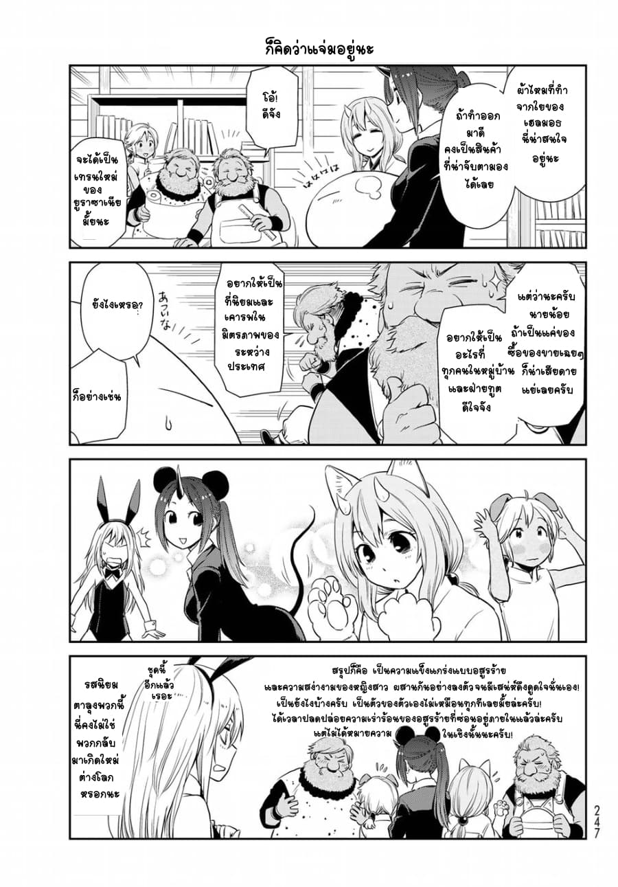 TenSura Nikki Tensei Shitara Slime Datta Ken page 7