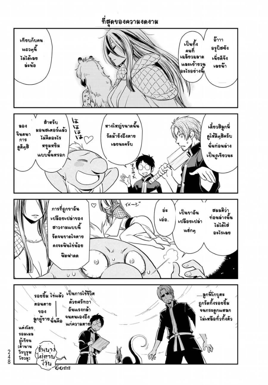 TenSura Nikki Tensei Shitara Slime Datta Ken page 8