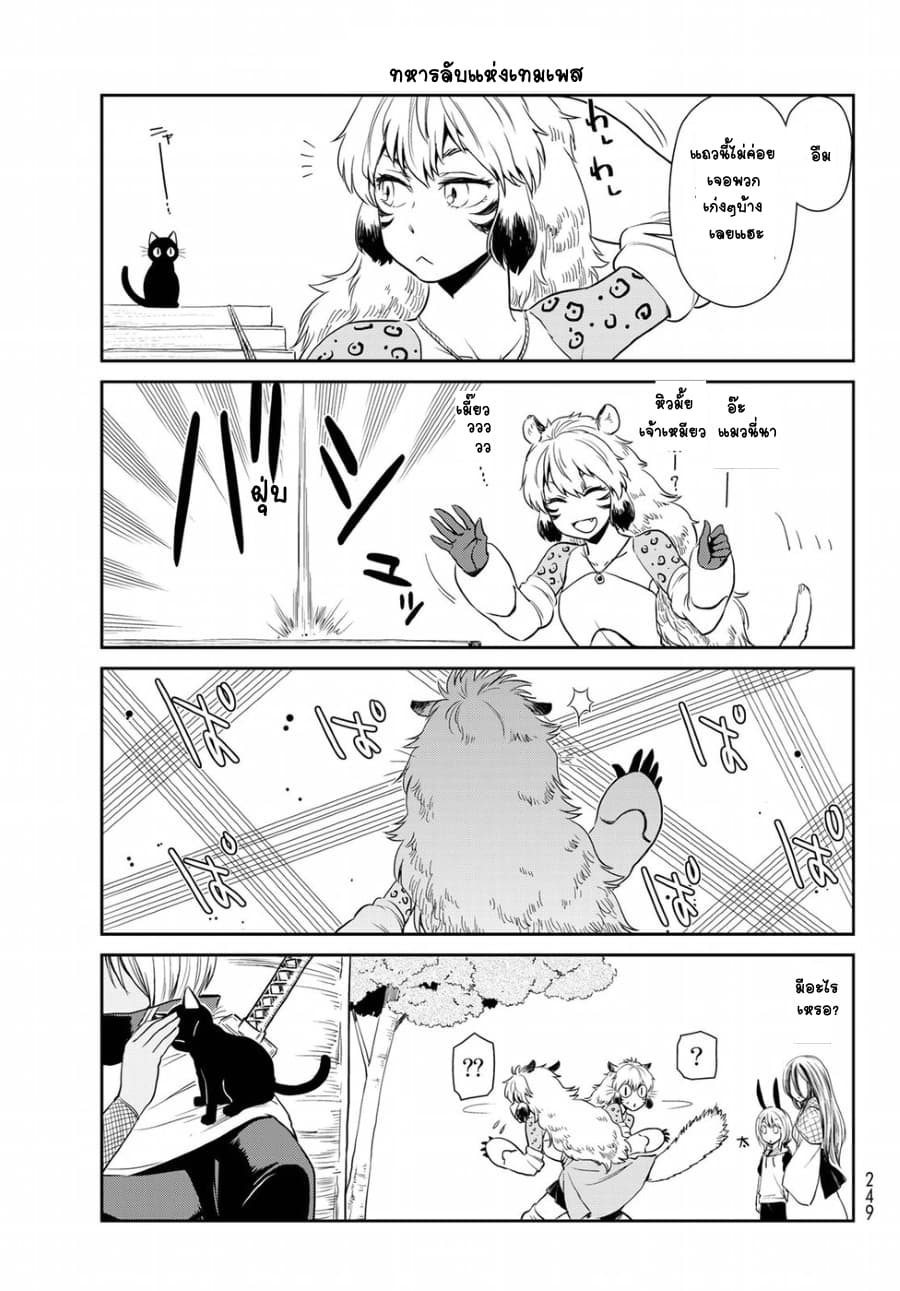 TenSura Nikki Tensei Shitara Slime Datta Ken page 9
