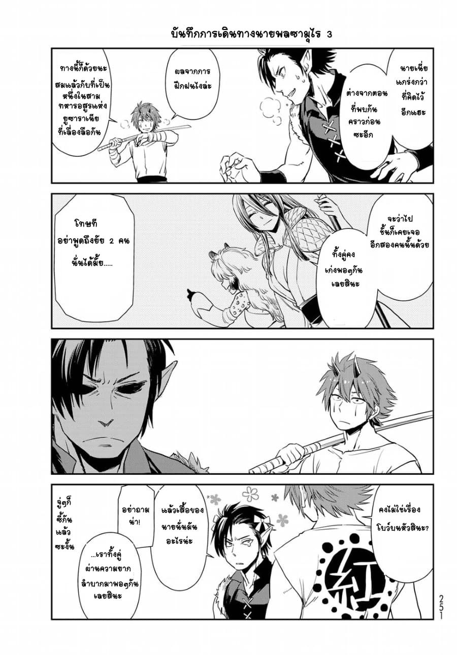 TenSura Nikki Tensei Shitara Slime Datta Ken page 11