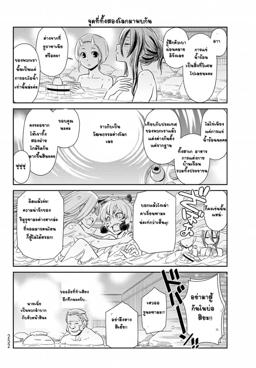 TenSura Nikki Tensei Shitara Slime Datta Ken page 12