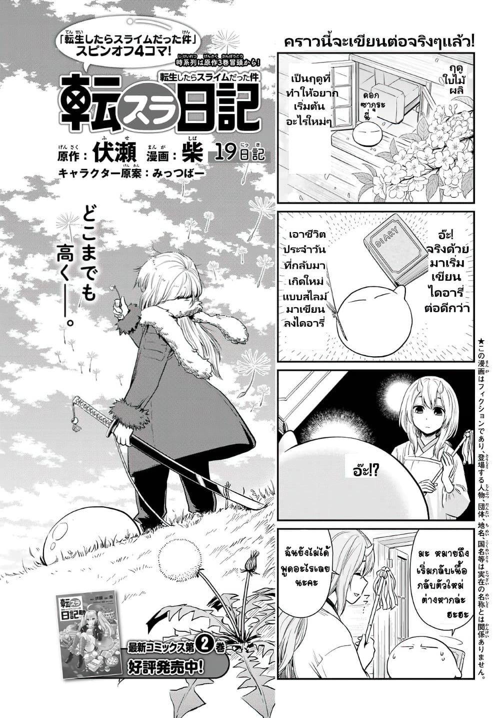 TenSura Nikki Tensei Shitara Slime Datta Ken page 1