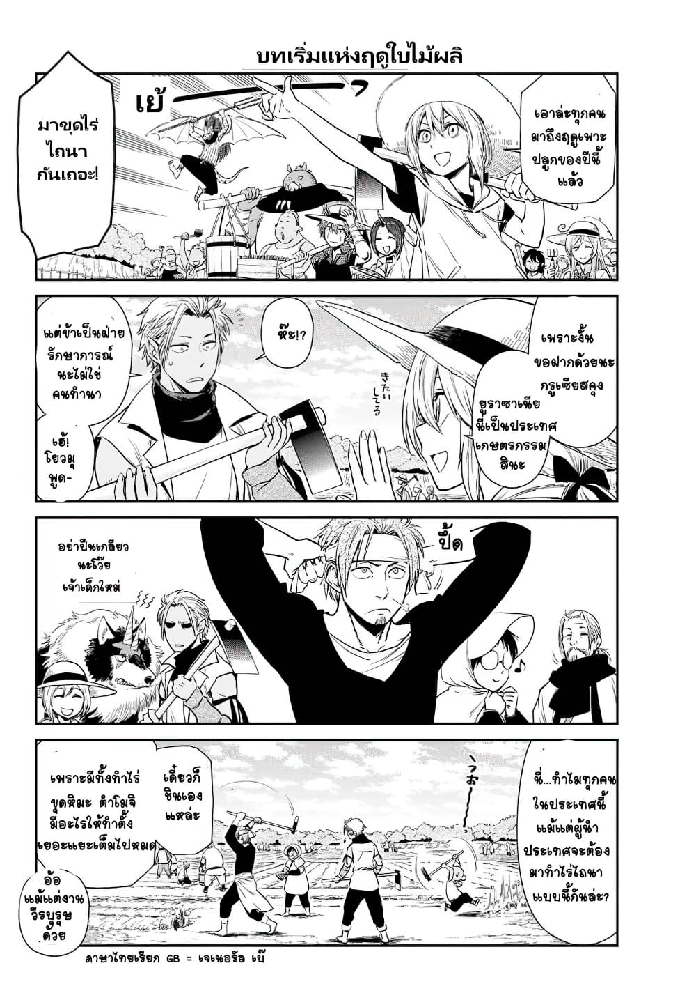 TenSura Nikki Tensei Shitara Slime Datta Ken page 2