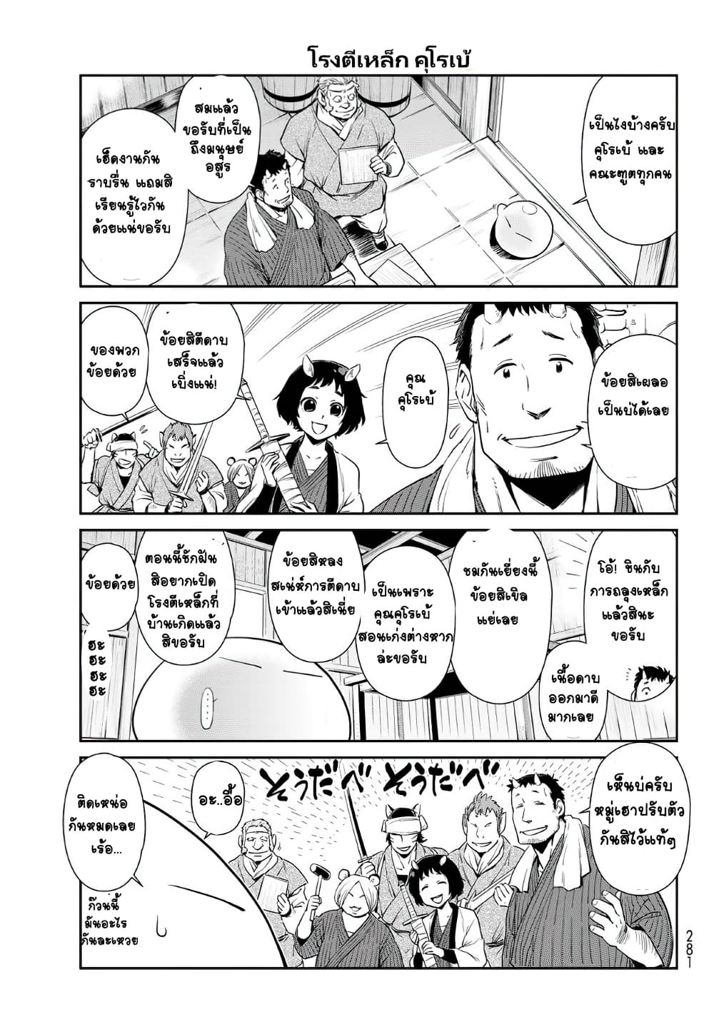 TenSura Nikki Tensei Shitara Slime Datta Ken page 3