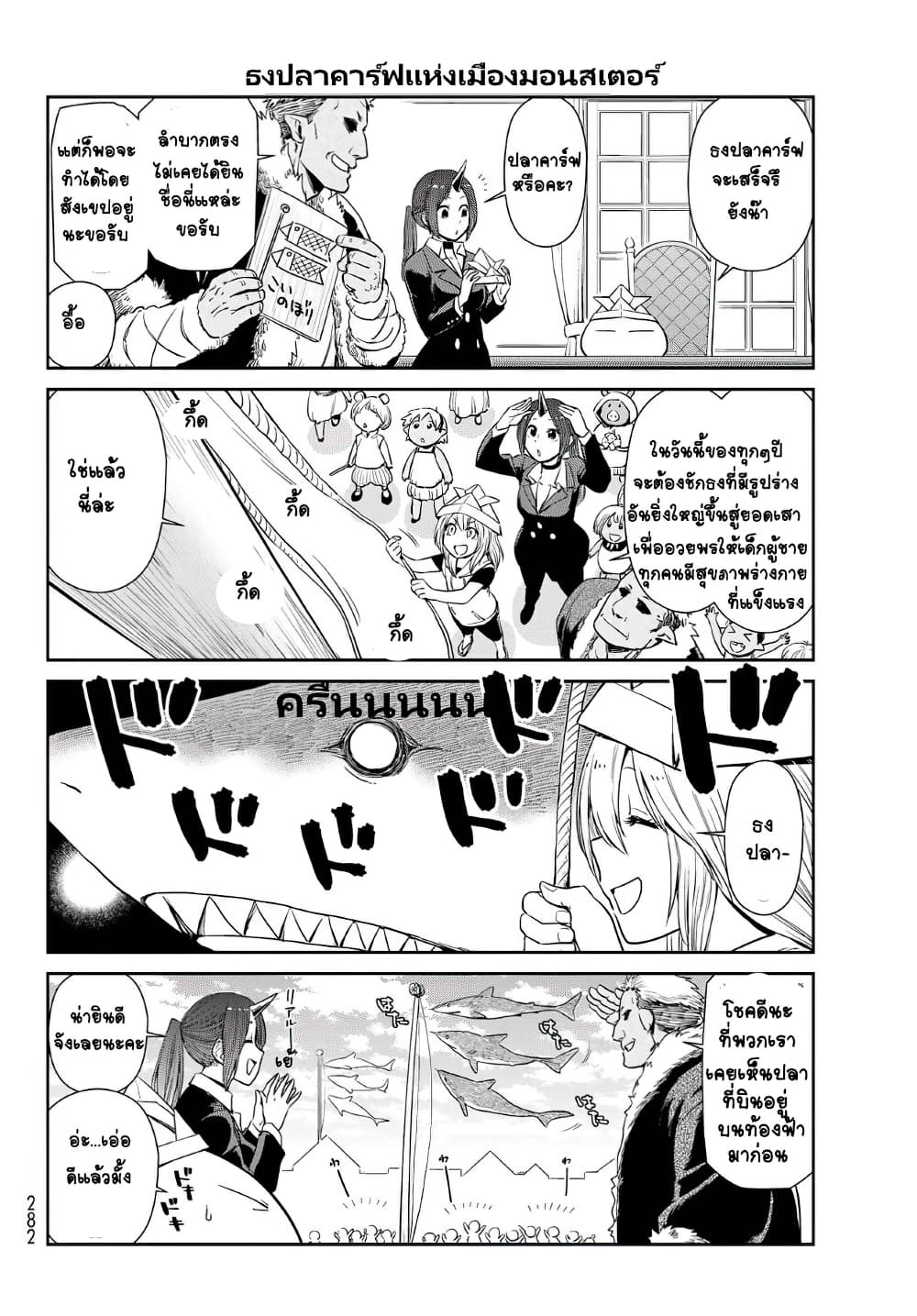 TenSura Nikki Tensei Shitara Slime Datta Ken page 4