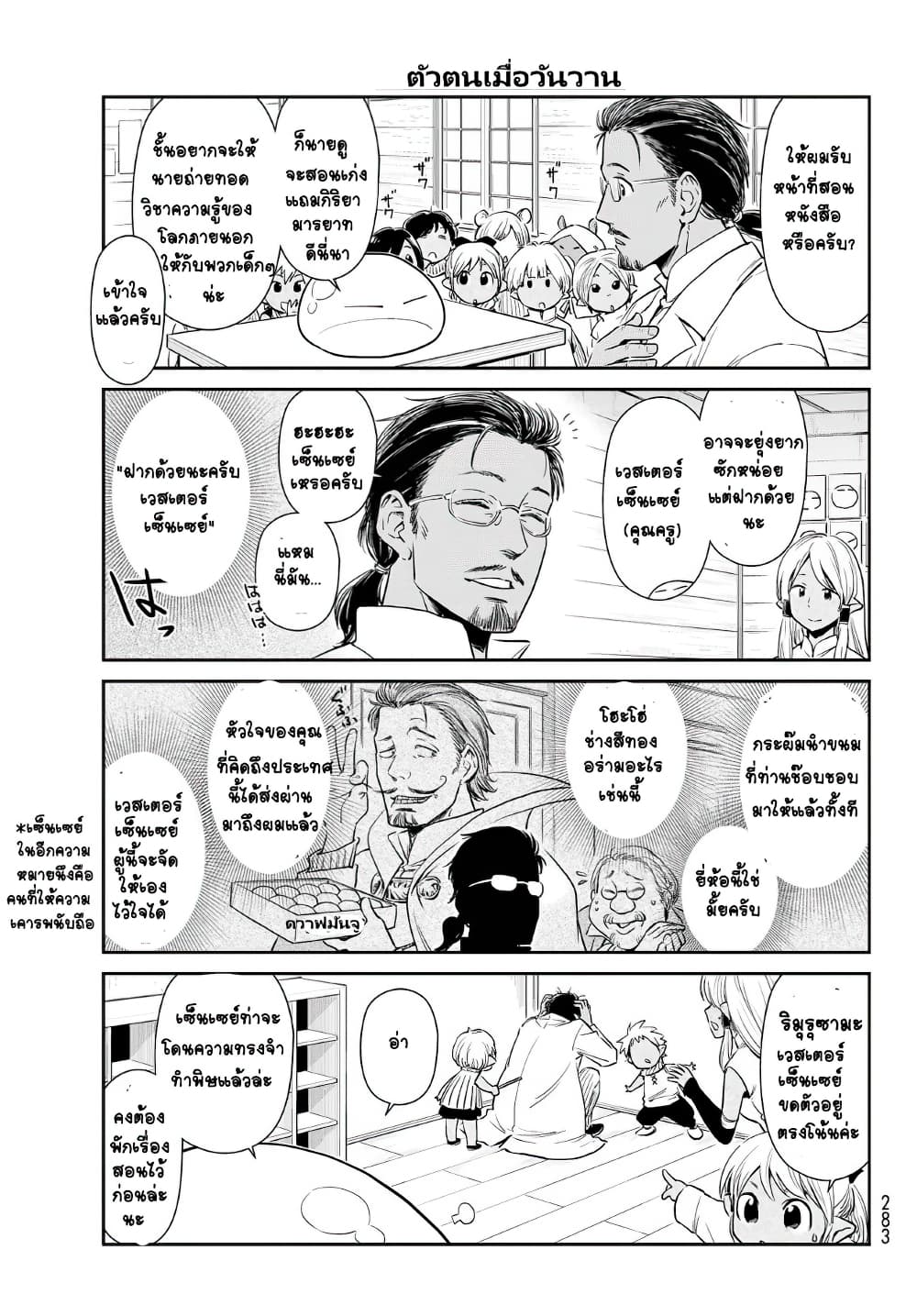 TenSura Nikki Tensei Shitara Slime Datta Ken page 5