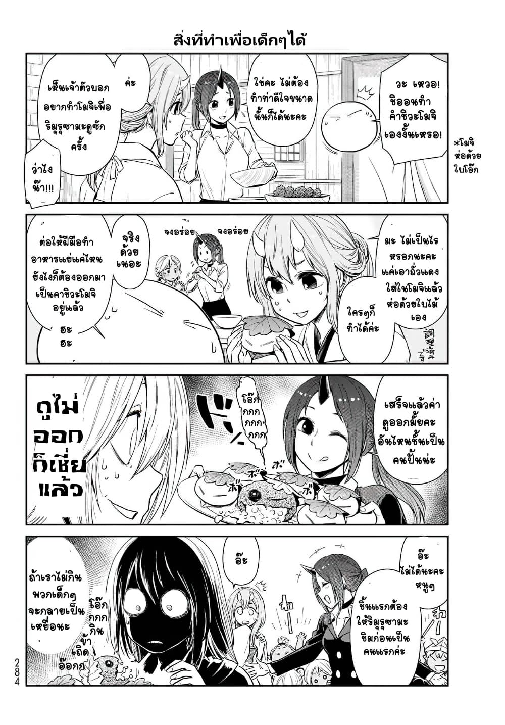 TenSura Nikki Tensei Shitara Slime Datta Ken page 6