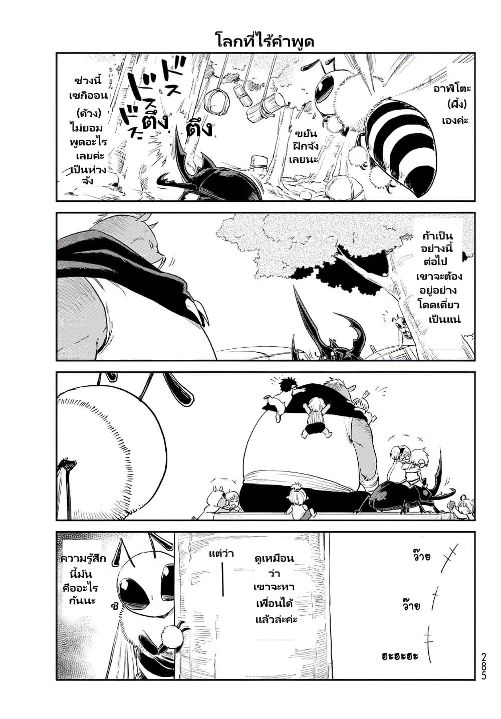 TenSura Nikki Tensei Shitara Slime Datta Ken page 7