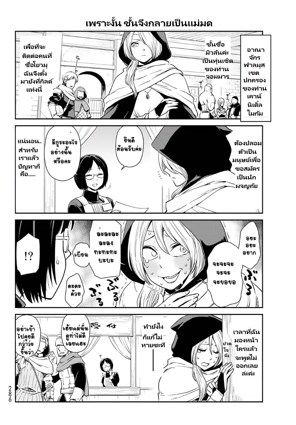 TenSura Nikki Tensei Shitara Slime Datta Ken page 8