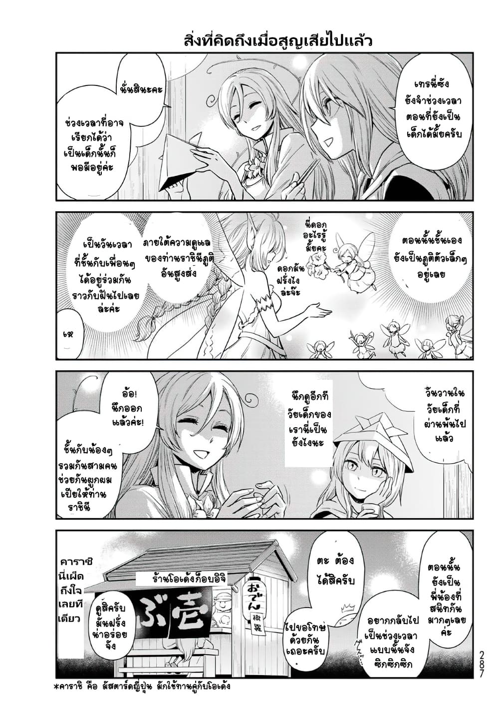 TenSura Nikki Tensei Shitara Slime Datta Ken page 9