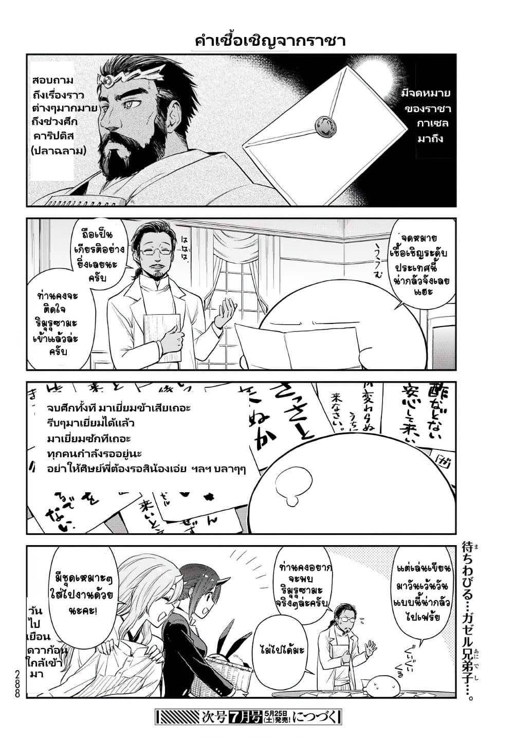 TenSura Nikki Tensei Shitara Slime Datta Ken page 10