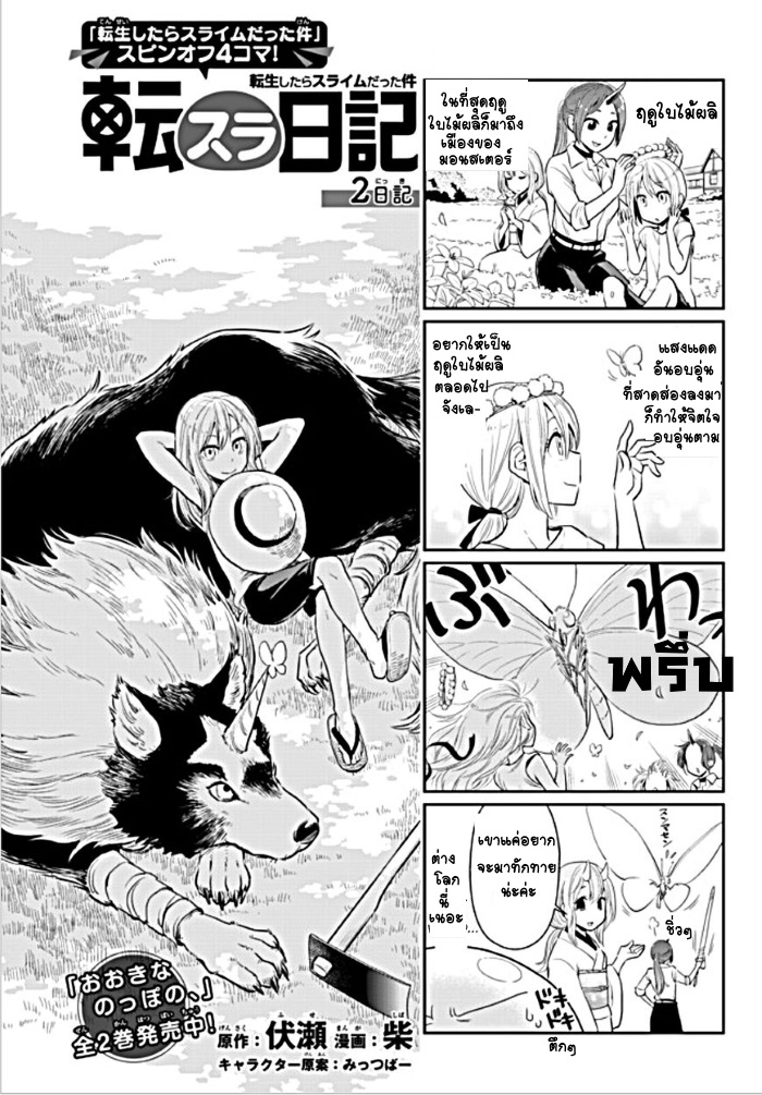 TenSura Nikki Tensei Shitara Slime Datta Ken page 1